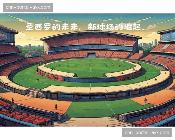 国际米兰新球场计划最新进展:市政府已原则性同意土地用途变更 国际米兰新球场计划最新进展:市政府已原则性同意土地用途变更